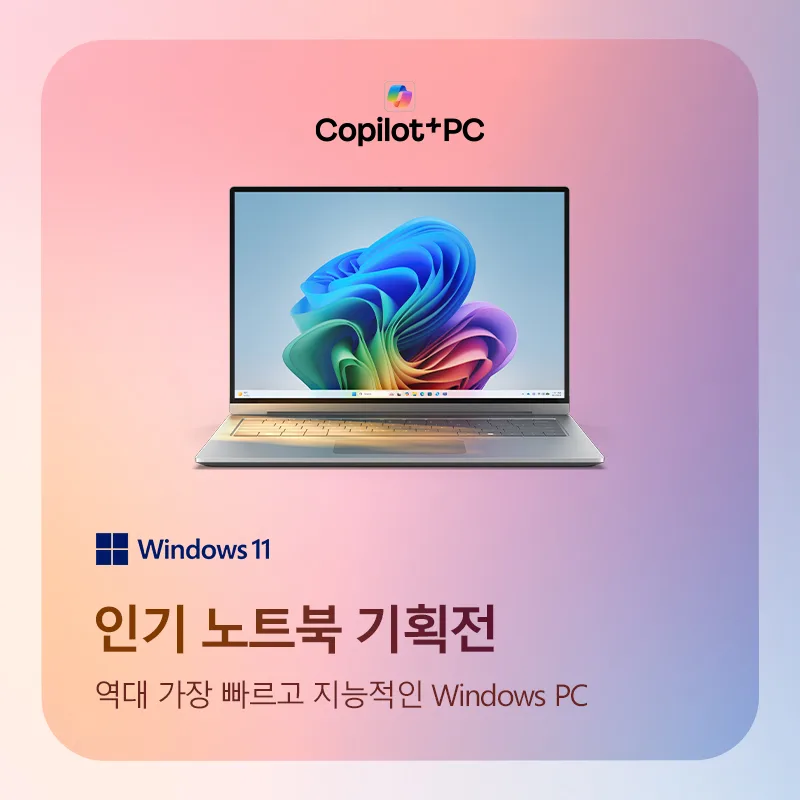 Windows 인기 노트북 기획전